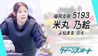 米丸乃絵の画像